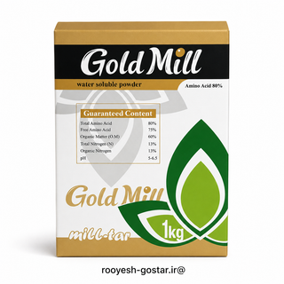 کود آمینواسید ۸۰٪ گلد میل (Gold Mill) – محرک رشد و ضد تنش – ۱ کیلوگرم