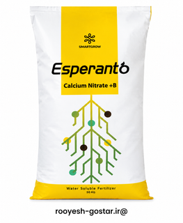 کود نیترات کلسیم + بور اسپرانتو (Esperantó Calcium Nitrate + B)