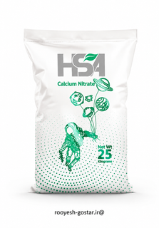 کود نیترات کلسیم HSA (کیسه ۲۵ کیلوگرمی)